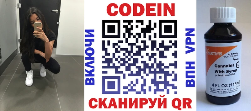 Кодеин напиток Lean (лин)  Ладушкин 